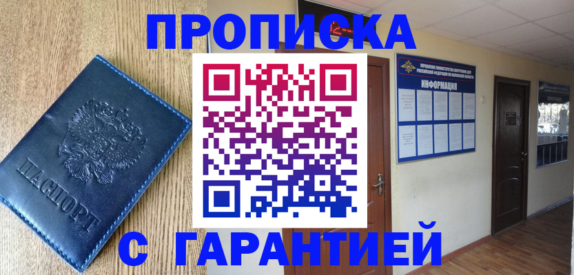 прописка для школы в Шахтах